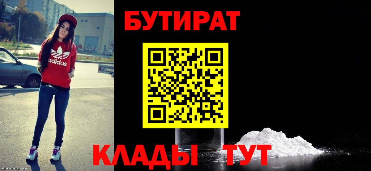 БУТИРАТ 99% Костомукша