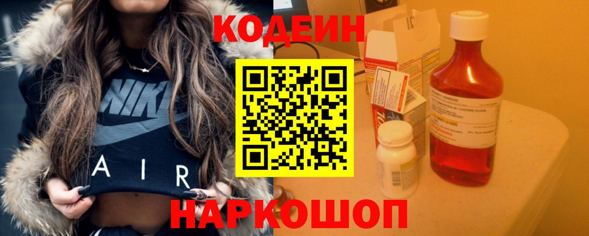 Кодеин напиток Lean (лин) Костомукша