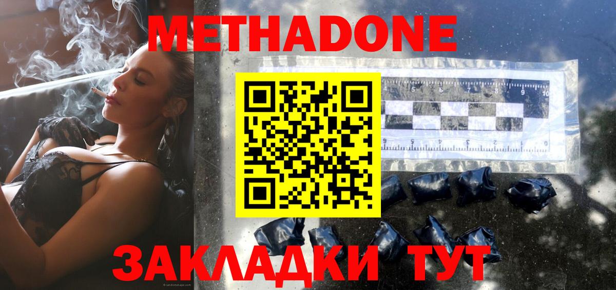 Метадон methadone  МЕТАДОН кристалл  Костомукша  Вход с VPN 