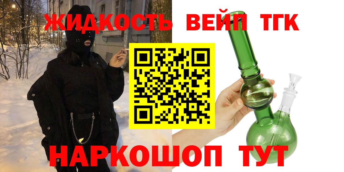 ТГК вейп с тгк  Вход с VPN  Костомукша 